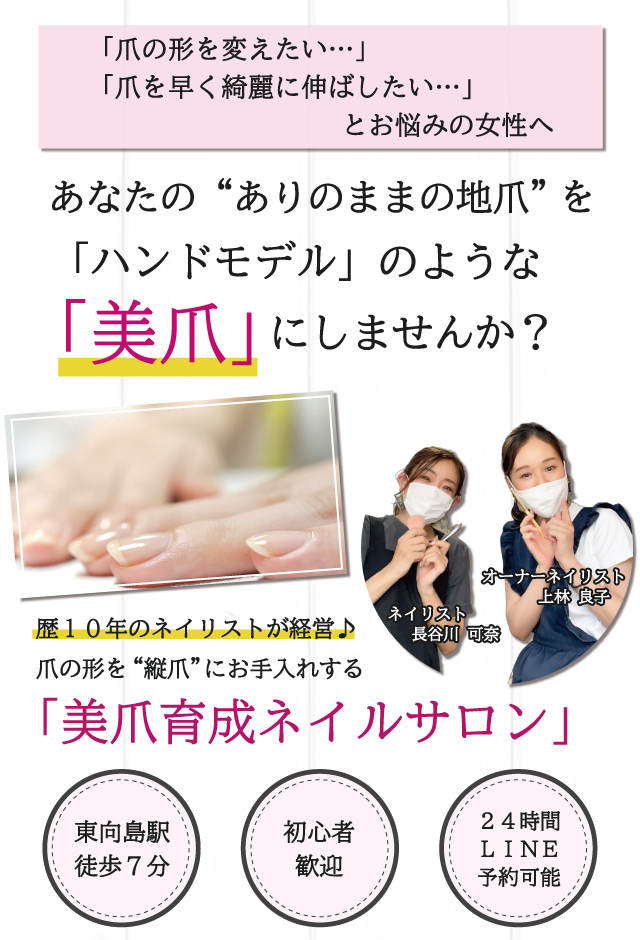 東向島ネイルサロン ネイルケアに特化したsalon De Ume